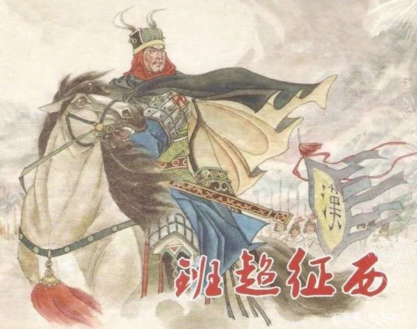 历史上班超幼子班勇是因为叛变，才落得了凄惨的结局吗？