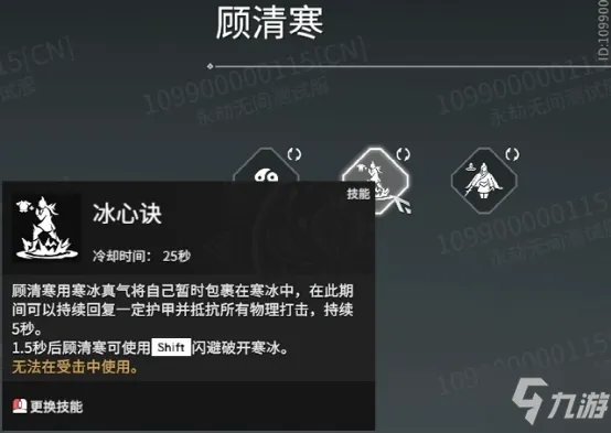 《永劫无间》技能选择与使用指南 顾清寒详解攻略