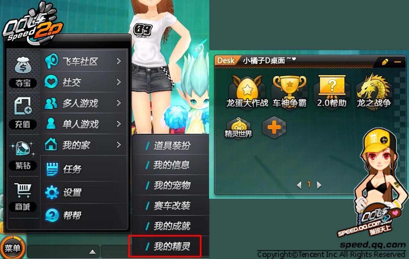 新版本qq飞车精灵世界全新精灵系统上线