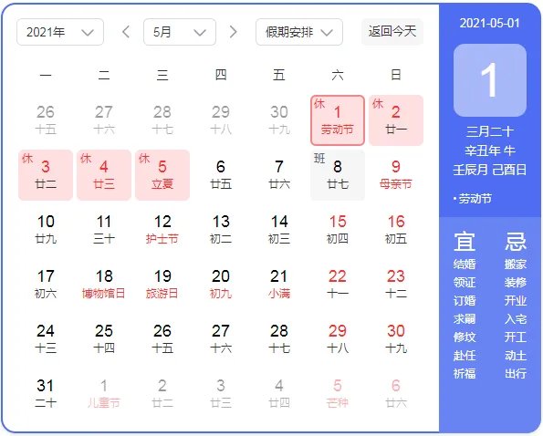 五一放假安排公布2021