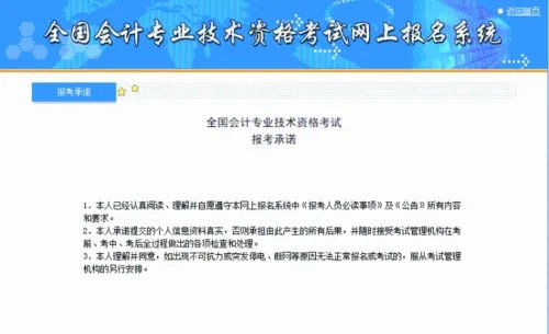 会计资格评价网-全国初级会计考试报名操作流程