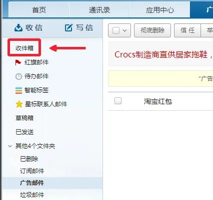 邮件中的红旗什么意思?