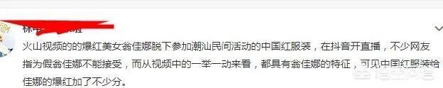 翁佳娜为什么能一下爆红？能红多久？
