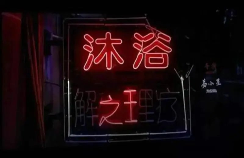 你网吧开黑没来的队友,可能都在洗浴中心敲背