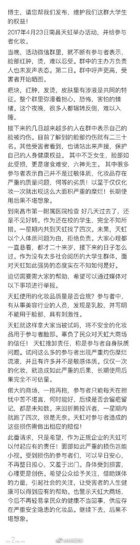 网曝南昌天虹使用伪劣化妆品致多名大学生毁容,是怎么一回事?
