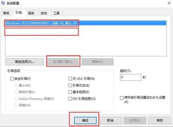 Win8/Win0双系统怎么设置默认启动系统