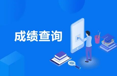 2020下半年英语四级成绩查询入口-大学英语四级成绩查分网站