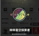 星空造物者的平和怎么获取 星空造物者的平和获取方法