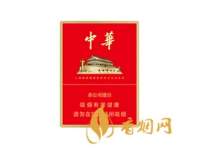 中华香烟价格多少钱一包 中华香烟价格大全(最完整版)2020