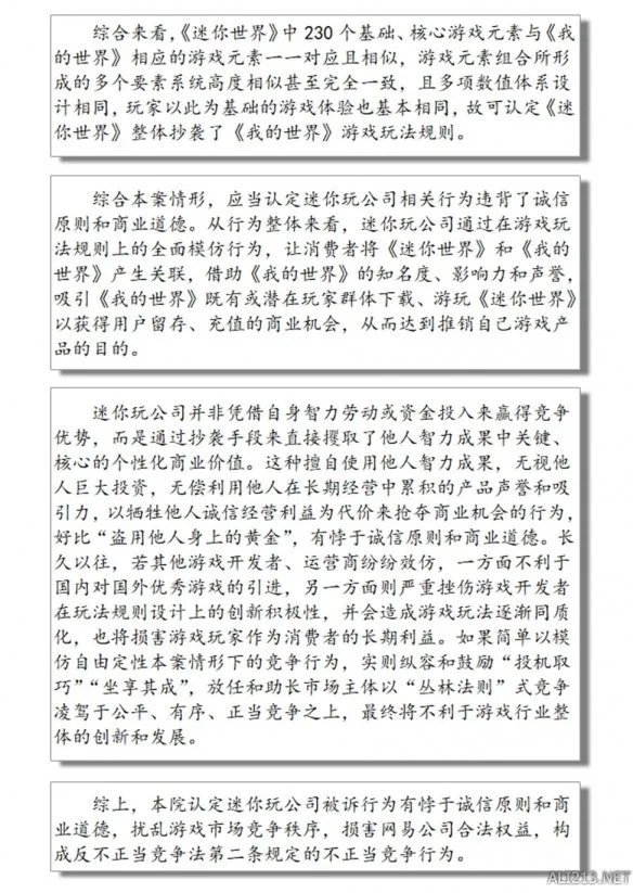 《我的世界》终审胜诉!《迷你世界》抄袭侵权案判决结果出炉