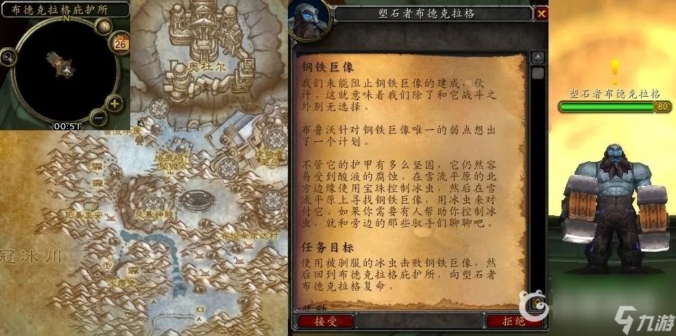 魔兽世界wlk钢铁巨像怎么做 魔兽世界被驯服的冰虫