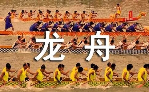 龙舟比赛