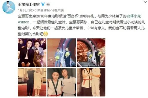 释小龙王宝强颁奖:曝光两人童年青涩萌照(图)