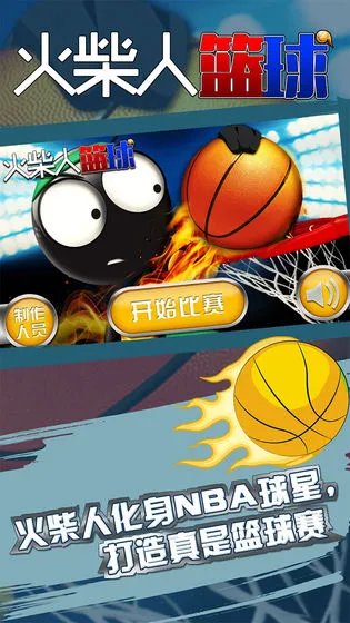 2020好玩的打篮球游戏推荐 体育运动爱好者的福音