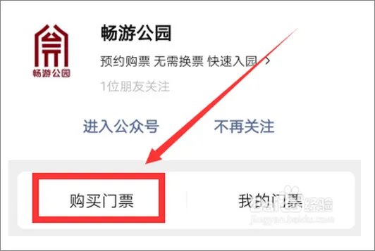 北京公园预约