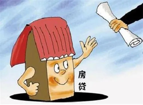 什么是按揭贷款