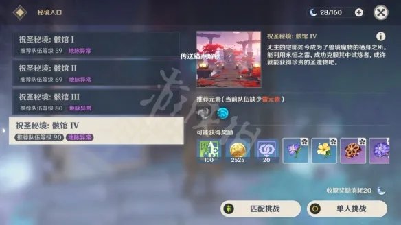 《原神》沉眠之庭怎么解锁？沉眠之庭最快解锁路线分享