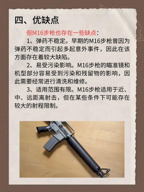 M16步枪有哪些特点?