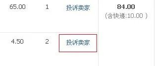 淘宝质量问题