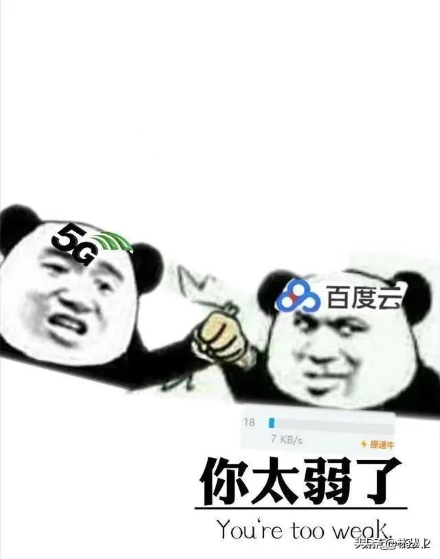 为什么说百度网盘是5g时代唯一的“敌人”?