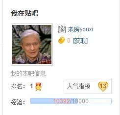 怎么看贴吧的个人排名?