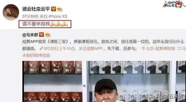 德云社岳云鹏、栾云平、孙越等多人微博被举报,举报者是些什么人?