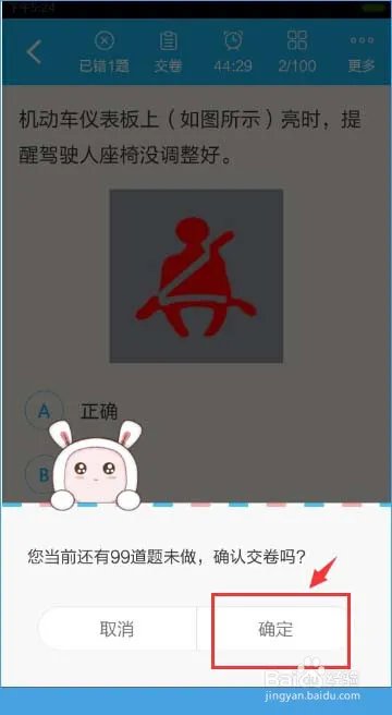 怎么使用驾考宝典2015最新版进行模拟考试？