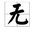用“万里无云”怎么造句?