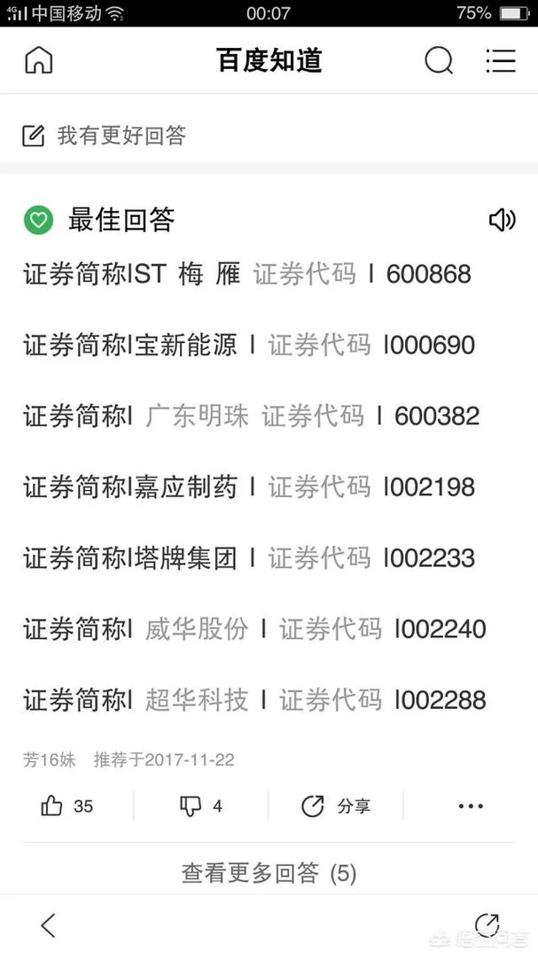 广东梅州有几家上市企业?