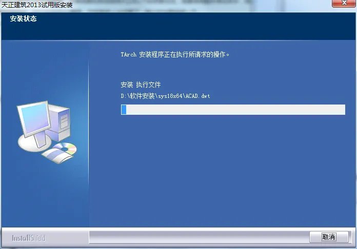 天正建筑2013