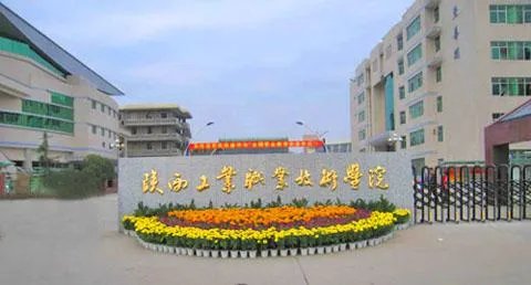 陕西省有哪些大专？哪所大专比较好？