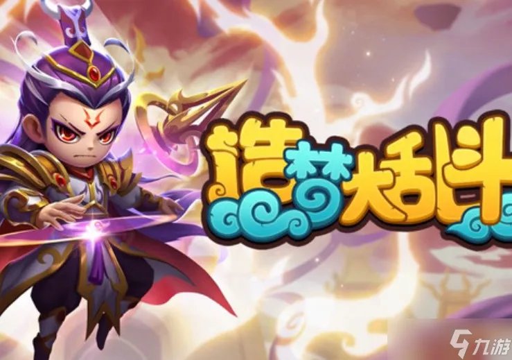 造梦大乱斗手游英雄怎么快速获取-英雄解锁获取攻略