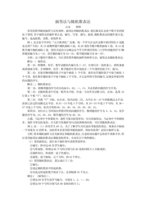 随机数表法