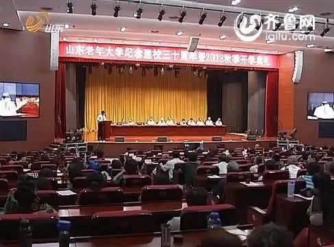 山东老年大学的简介