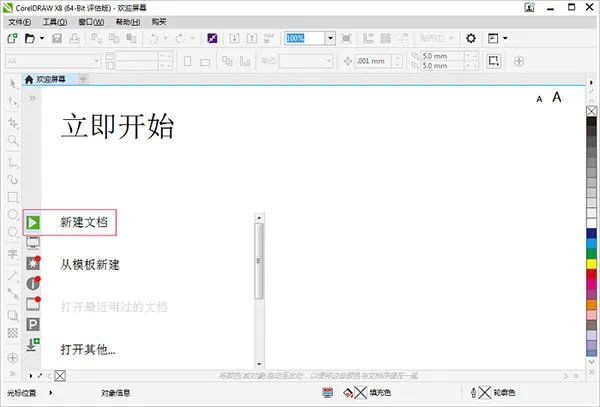 cdr12简体中文版v24.0