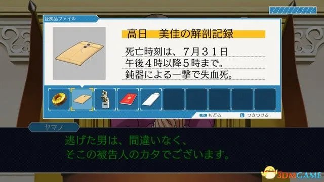 《逆转裁判123:成步堂合辑》 图文全剧情流程攻略 全证据证言指认选项