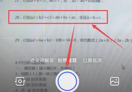 在线拍照搜题