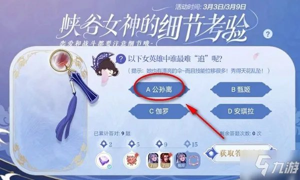 《王者荣耀》哪个女英雄最难追 女神细节考验第十题答案