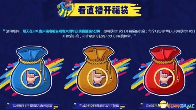 《英雄联盟》六周年庆典：看直播抽永久皮肤活动