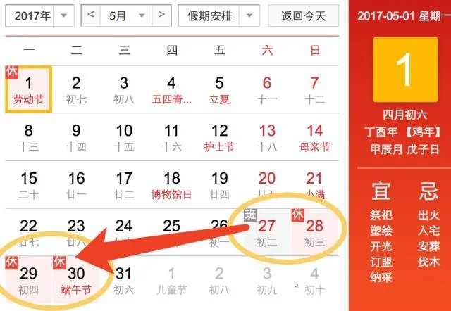 给你讲个恐怖故事:2017全年放假时间都赶上周末……