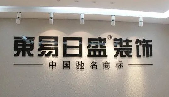 哪家装修公司好?十大装修公司推荐