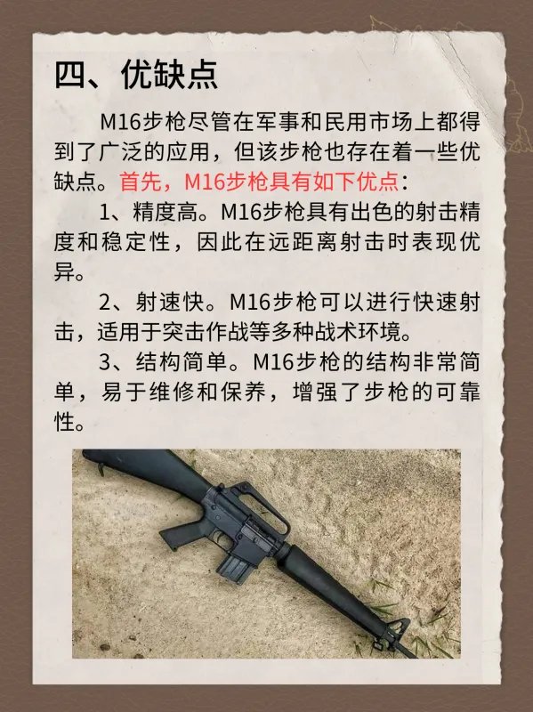M16步枪有哪些特点?