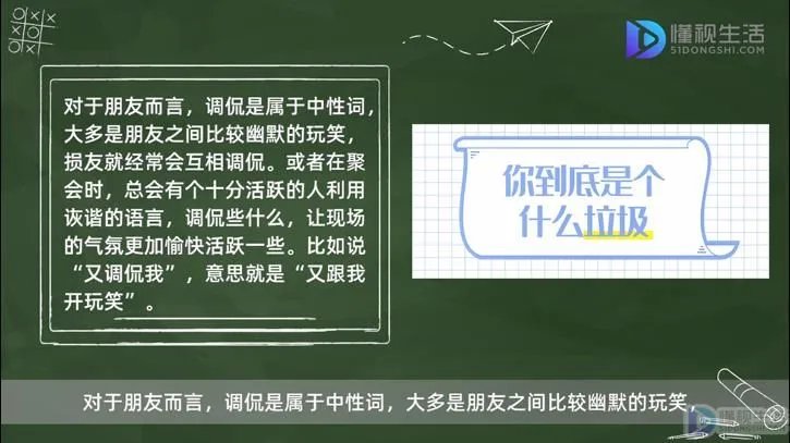 调侃的意思