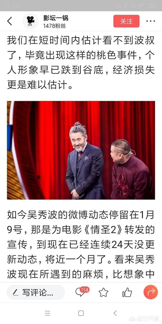 《情圣2》演员表吴秀波被除名是真的吗?吴秀波被封杀了吗?