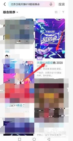 江苏卫视天猫618晚会直播观看方法!