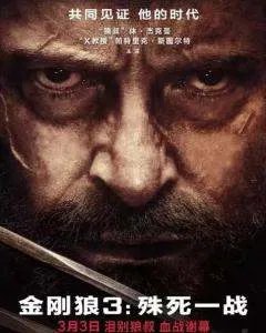 《金刚狼3：殊死一战(2017)》百度网盘无删减完整版在线观看，詹姆斯·曼高德导演的