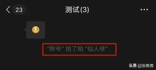 微信拍一拍有哪些好玩的备注呢?