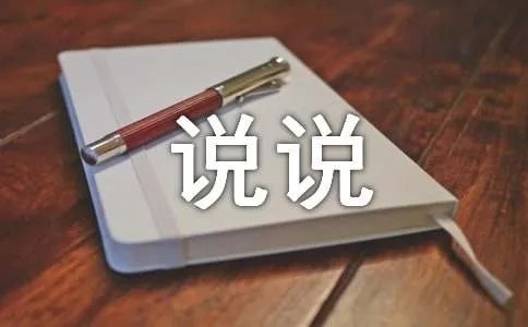 雾天的心情说说