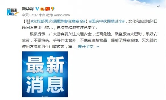 友情提示：你的国庆中秋假期已过半 进入倒计时了！