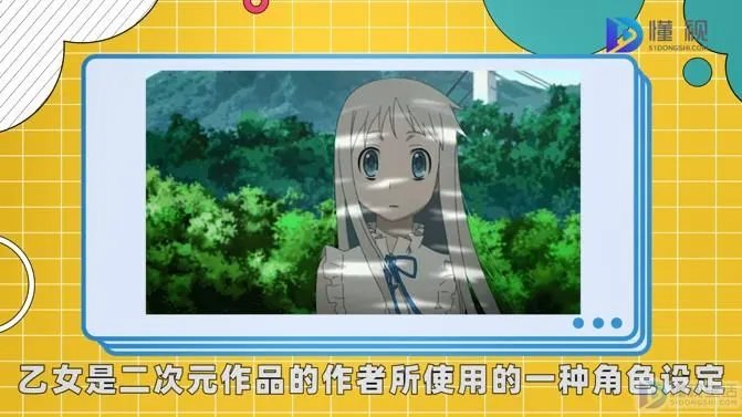 乙女啥意思